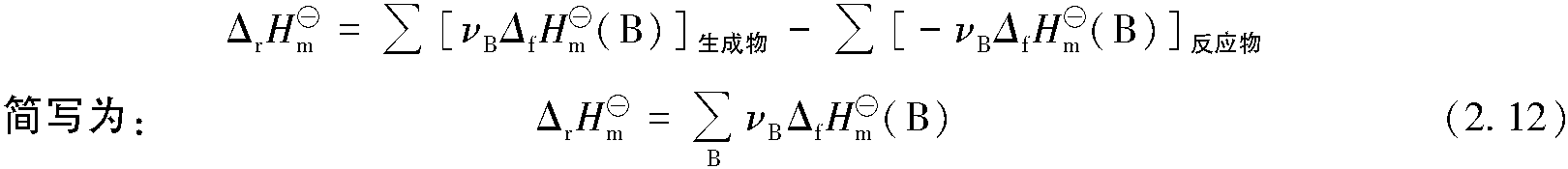 2.2.4 蓋斯定律和化學反應熱的計算